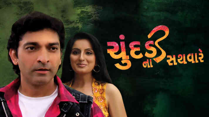 Chundadi Na Sathvare