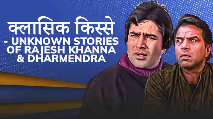 Classic Shots- Unknown Stories of Rajesh Khanna & Dharmendra