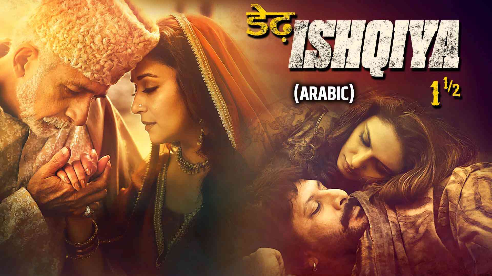 Dedh Ishqiya (Arabic)