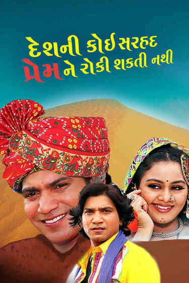 Desh Ni Koi Sarhad Prem Ne Roki Sakti Nathi