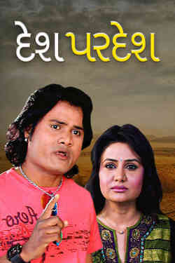 Desh Pardesh