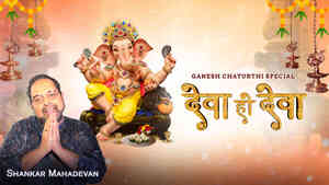 Deva Ho Deva by Shankar Mahadevan Deva Ho Deva by Shankar Mahadevan