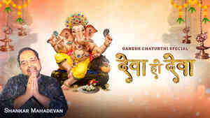 Deva Ho Deva by Shankar Mahadevan