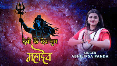 Devo Ke Dev Tum Mahadev