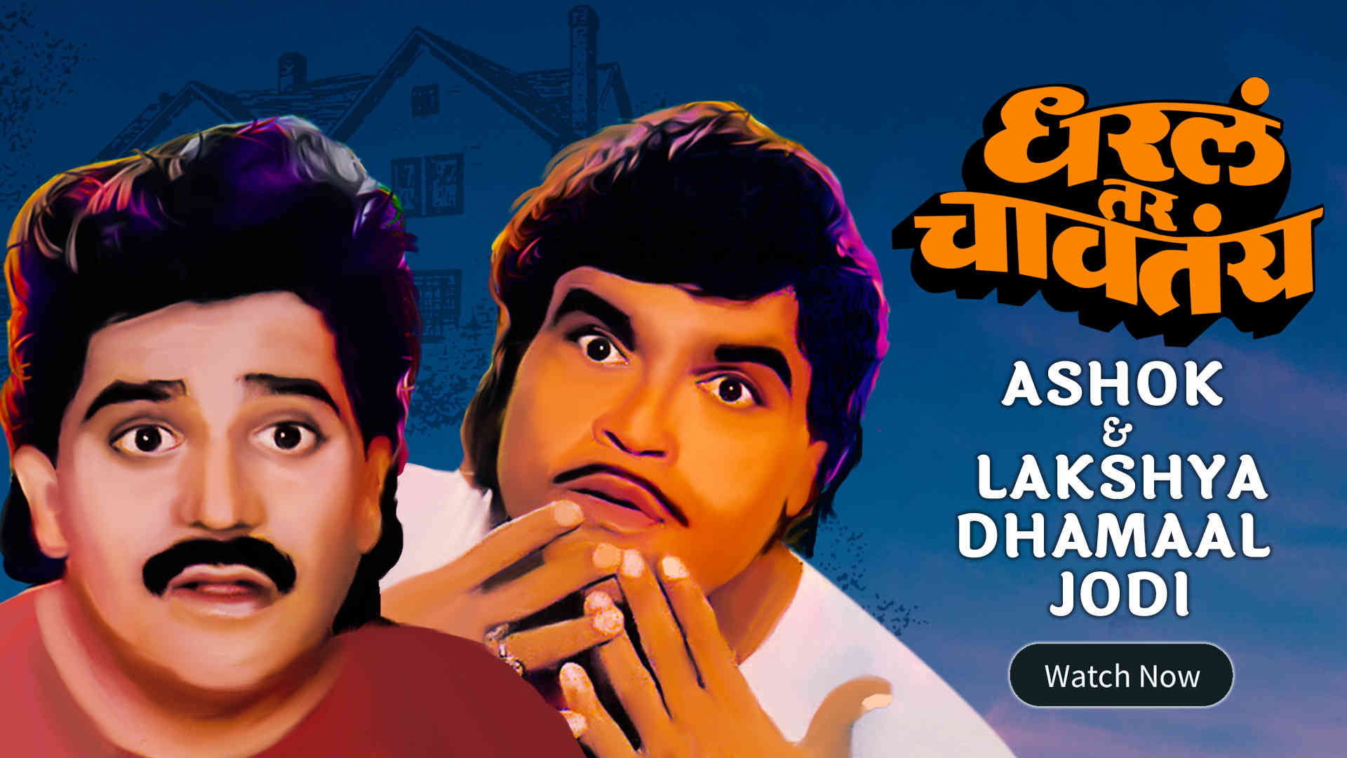 Watch Marathi Movies Online Watch old Marathi Movies Online List of