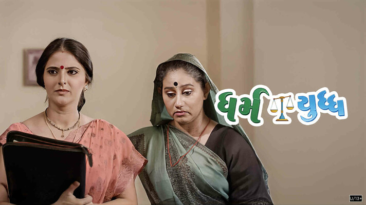 Dharmyudh