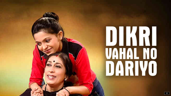 Dikri Vahal No Dariyo