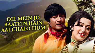 Dil Mein Jo Baatein Hain Aaj Chalo Hum