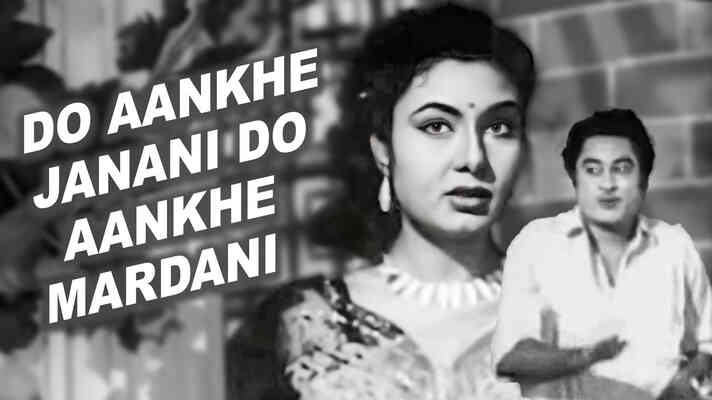 Do Aankhe Janani Do Aankhe Mardani
