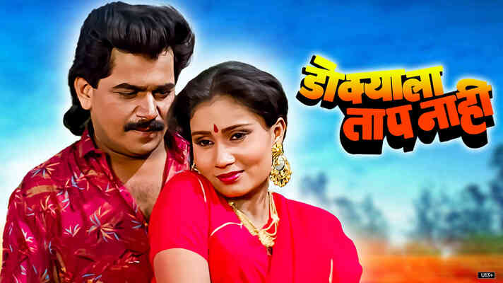 Dokyala Taap Nahi