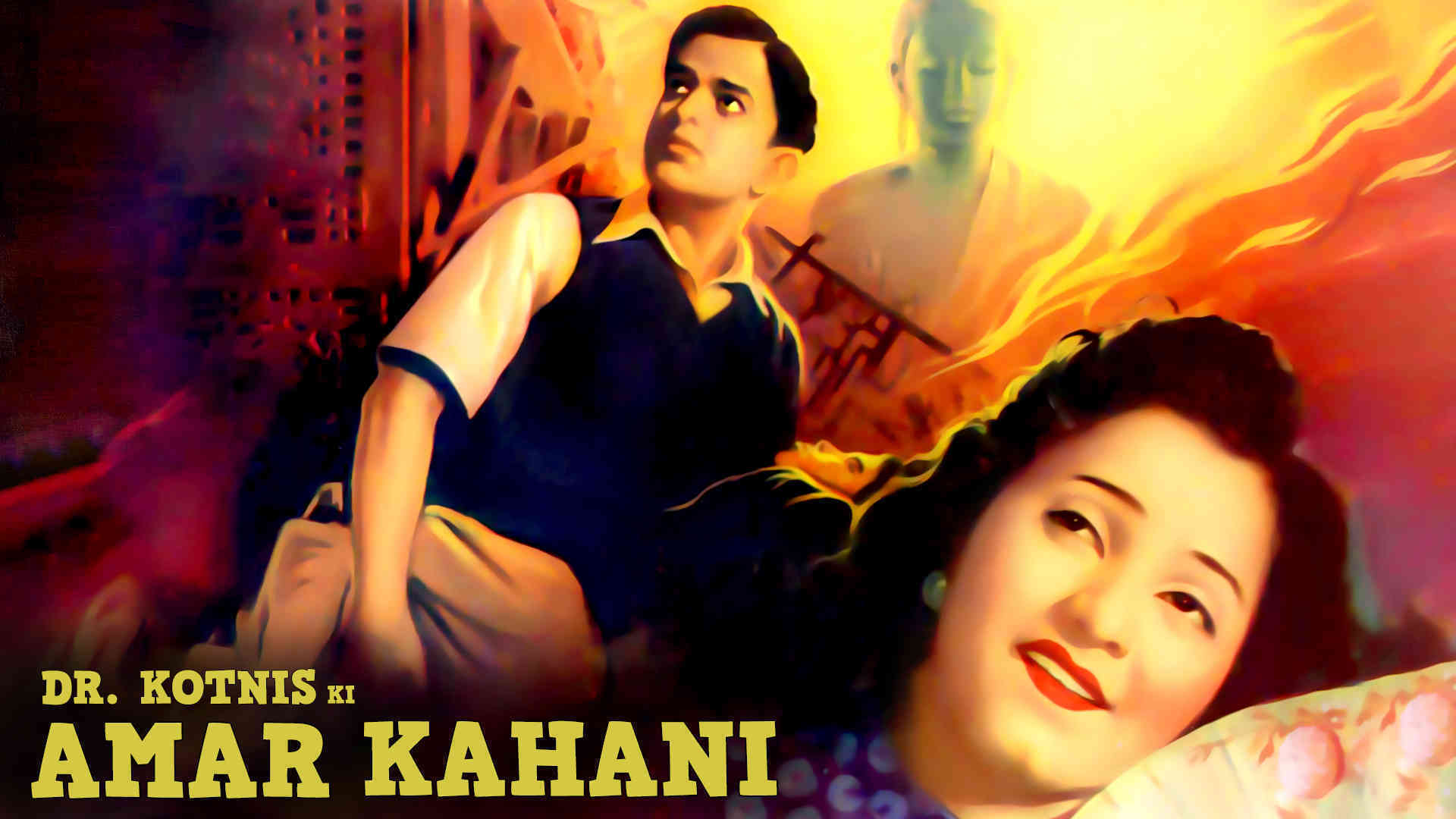 Dr. Kotnis Ki Amar Kahani