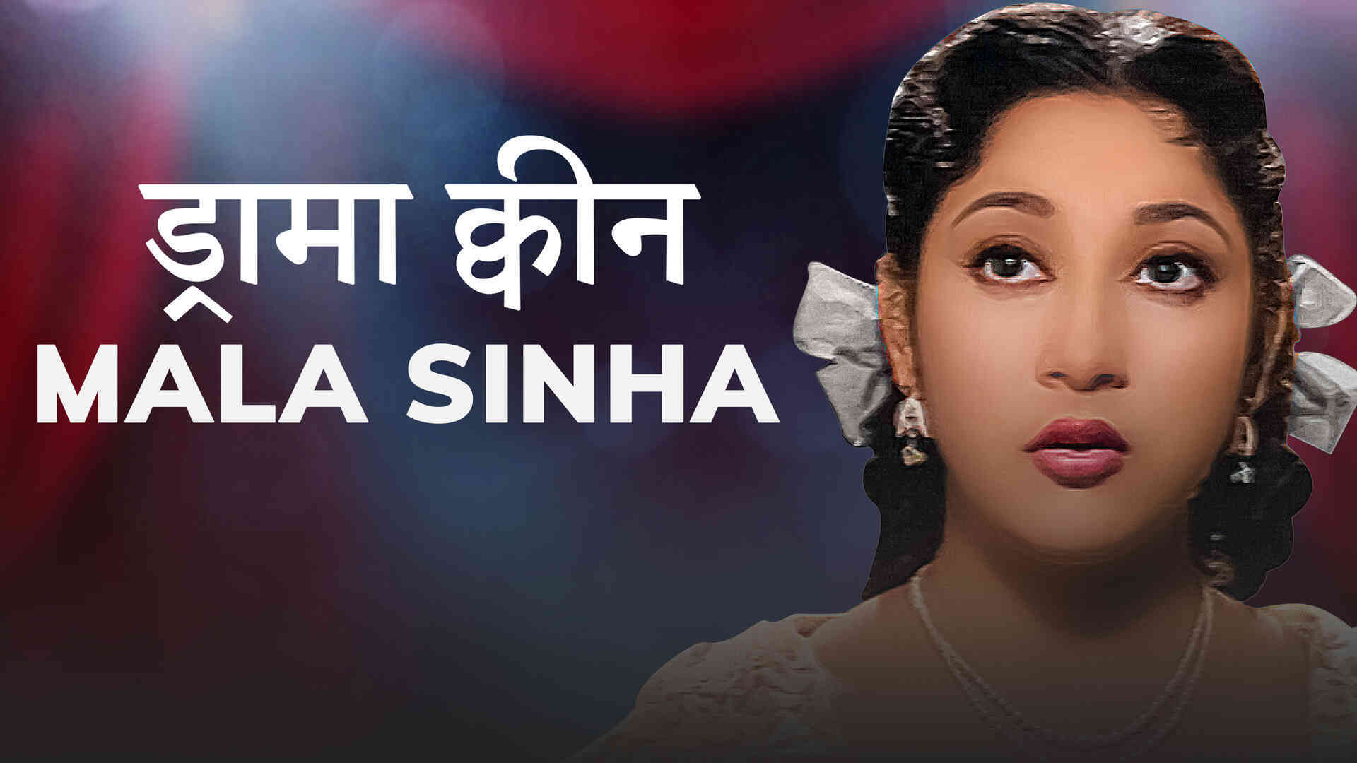 Drama Queen - Mala Sinha