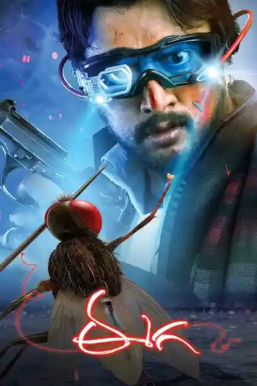 Eega