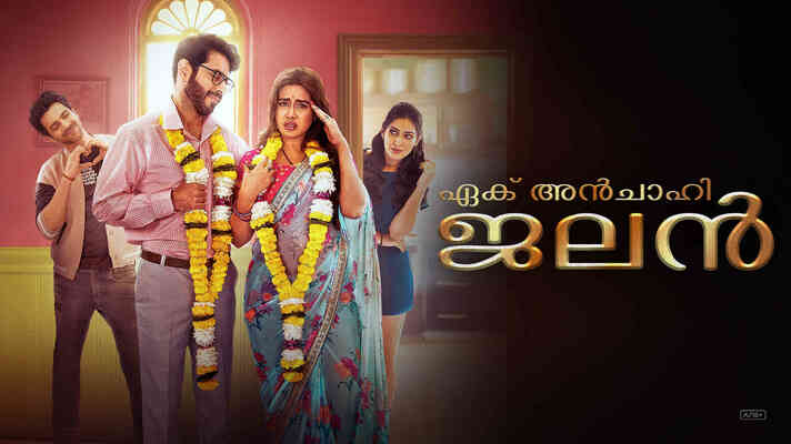 Ek Anchaahi Jalan - Malayalam