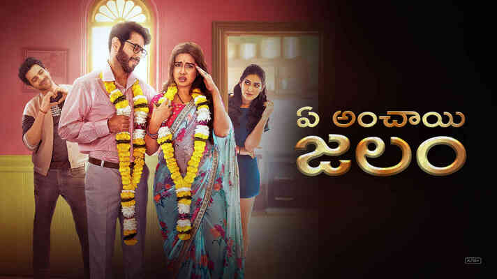 Ek Anchaahi Jalan - Telugu