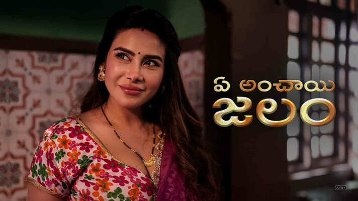 Ek Anchaahi Jalan - Telugu