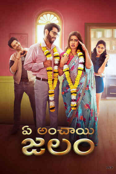 Ek Anchaahi Jalan - Telugu