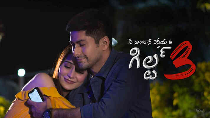 Ek Anjaan Rishtey Ka Guilt 3 - Telugu