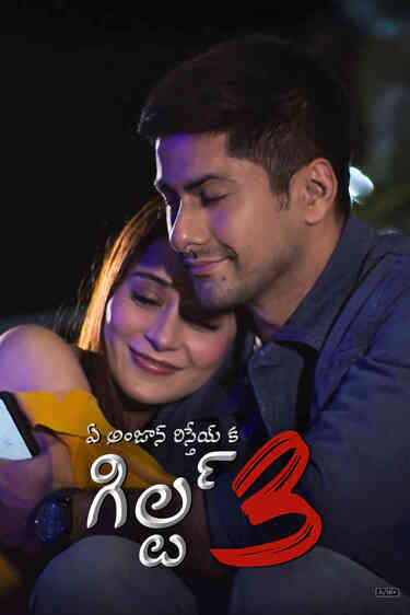 Ek Anjaan Rishtey Ka Guilt 3 - Telugu