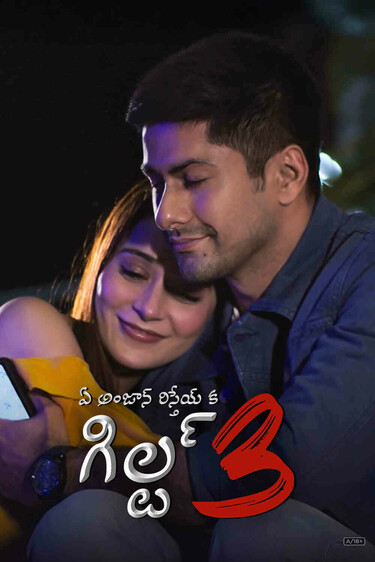 Ek Anjaan Rishtey Ka Guilt 3 - Telugu