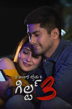 Ek Anjaan Rishtey Ka Guilt 3 - Telugu