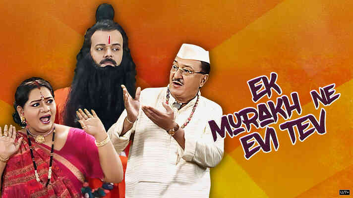 Ek Murakh Ne Evi Tev