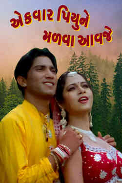 Ek Var Piyune Malva Avje