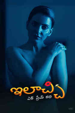 Elaichi Ek Prem Katha - Telugu