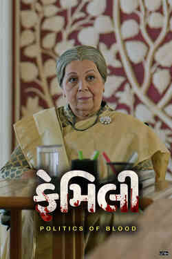 Family Politics of Blood (Gujarati)