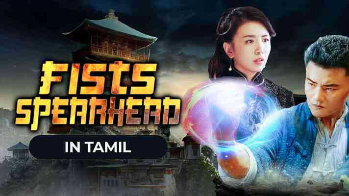 Fists Spearhead (Tamil Dubbed)