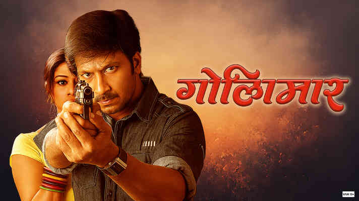 Golimaar (Jigarbaaj)