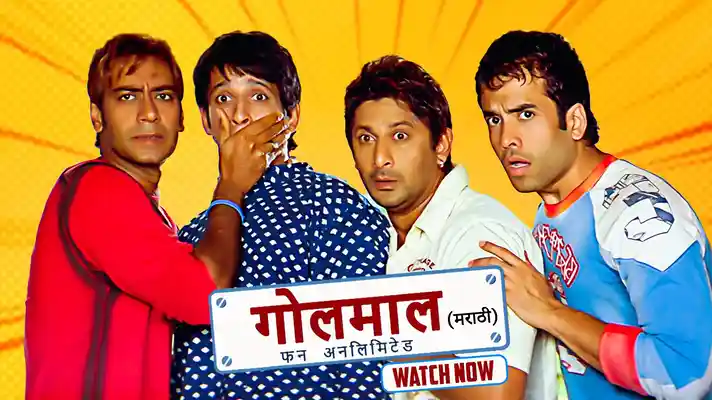 Golmaal Fun Unlimited (Marathi)