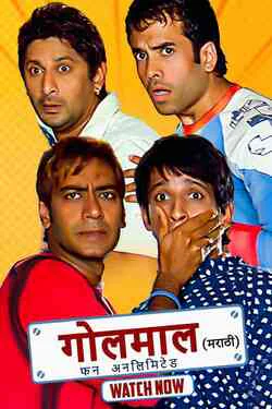 Golmaal Fun Unlimited (Marathi)