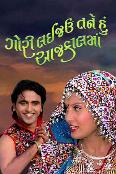 Gori Tane Laijao Aaj Kalma