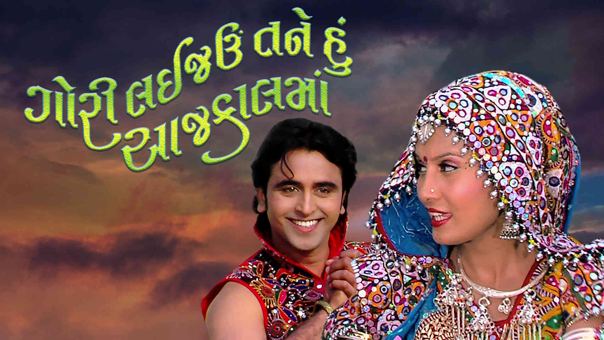 Gori Tane Laijao Aaj Kalma