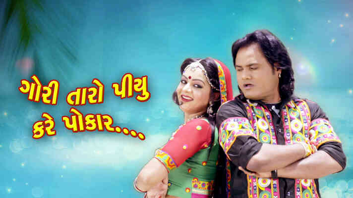 Gori Taro Piyu Kare Pukar