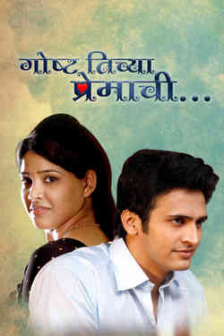 Watch Online Marathi Movie Dostigiri Shemaroome