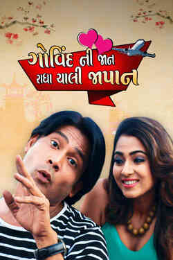 Govind Ni Jaan Radha Chali Japan