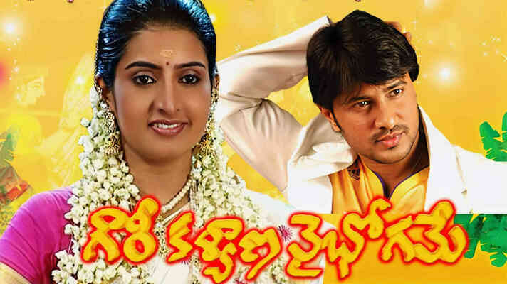 Gowri Kalyana Vaibhogame