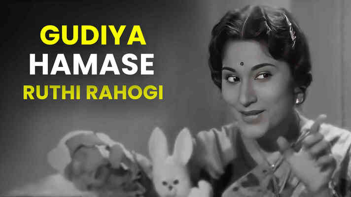 Gudiya Hamase Ruthi Rahogi Kab Tak