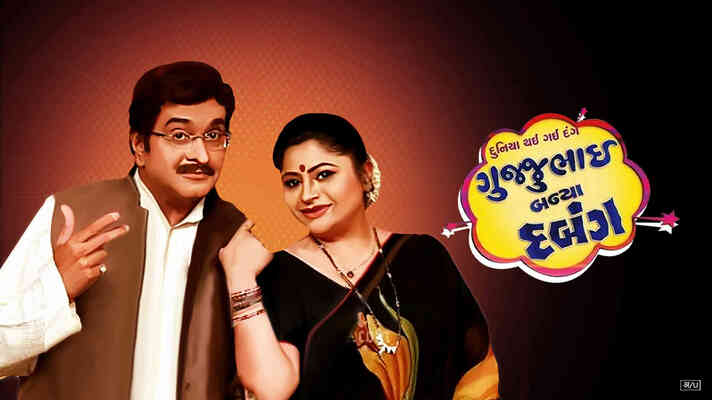 Gujjubhai Banya Dabang