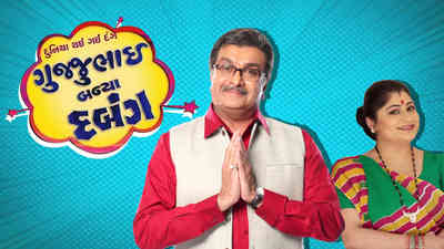 Gujjubhai Banya Dabang Gujjubhai Banya Dabang