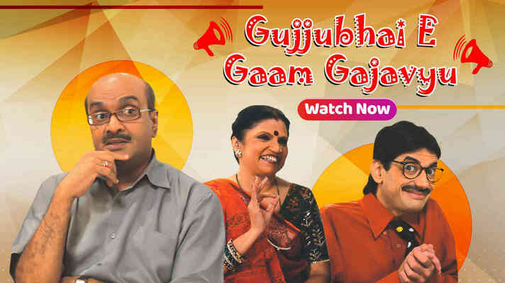 Gujjubhai E Gaam Gajavyu