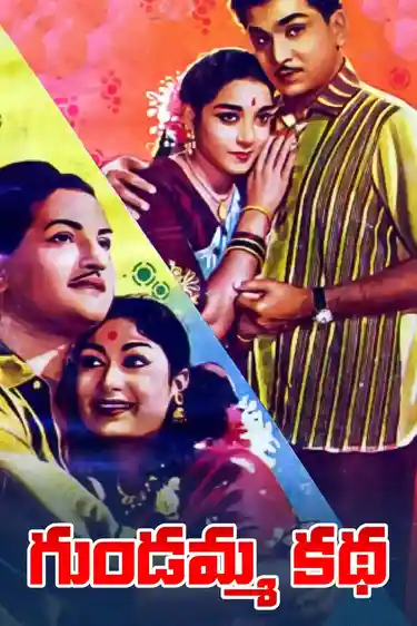 Gundamma Katha (B&W)