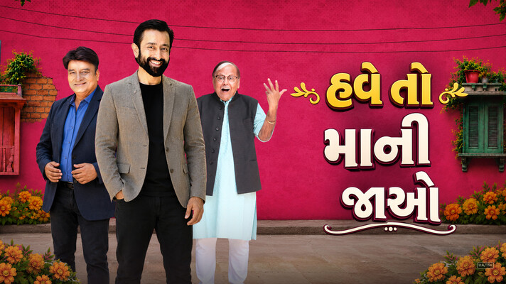 Have Toh Maani Jao