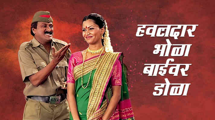 Hawaldar Bhola Baivar Dola