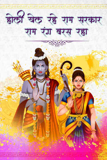 Holi Khele Ram Sarkar
