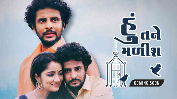 Hu Tane Malish - Promo