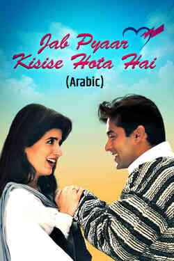 Jab Pyaar Kisise Hota Hai (Arabic)