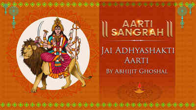 Jai Adhyashakti Aarti  by Abhijit Ghoshal